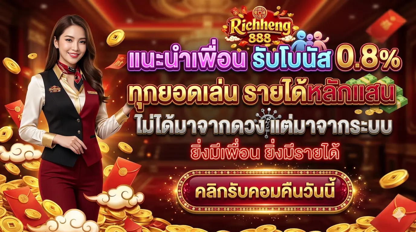 pro RICHHENG888