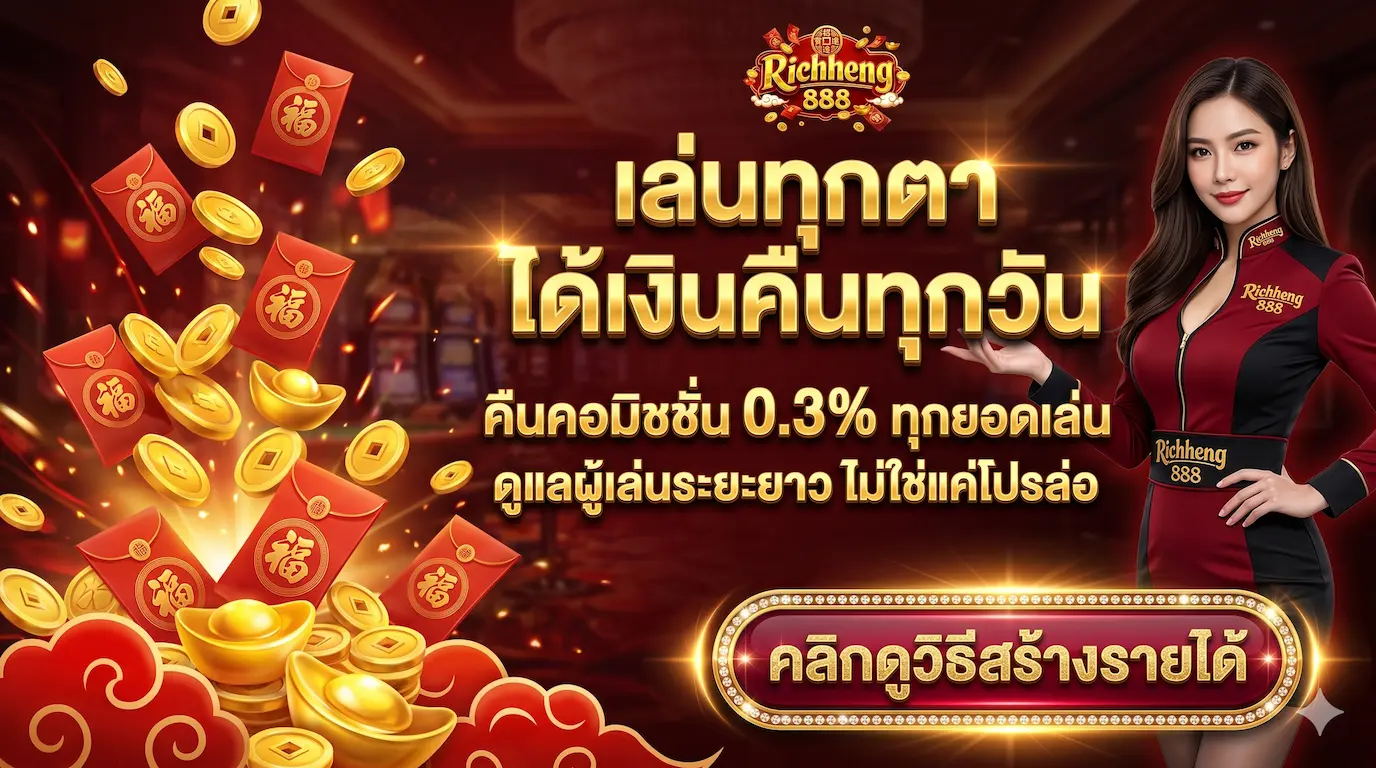 pro RICHHENG888
